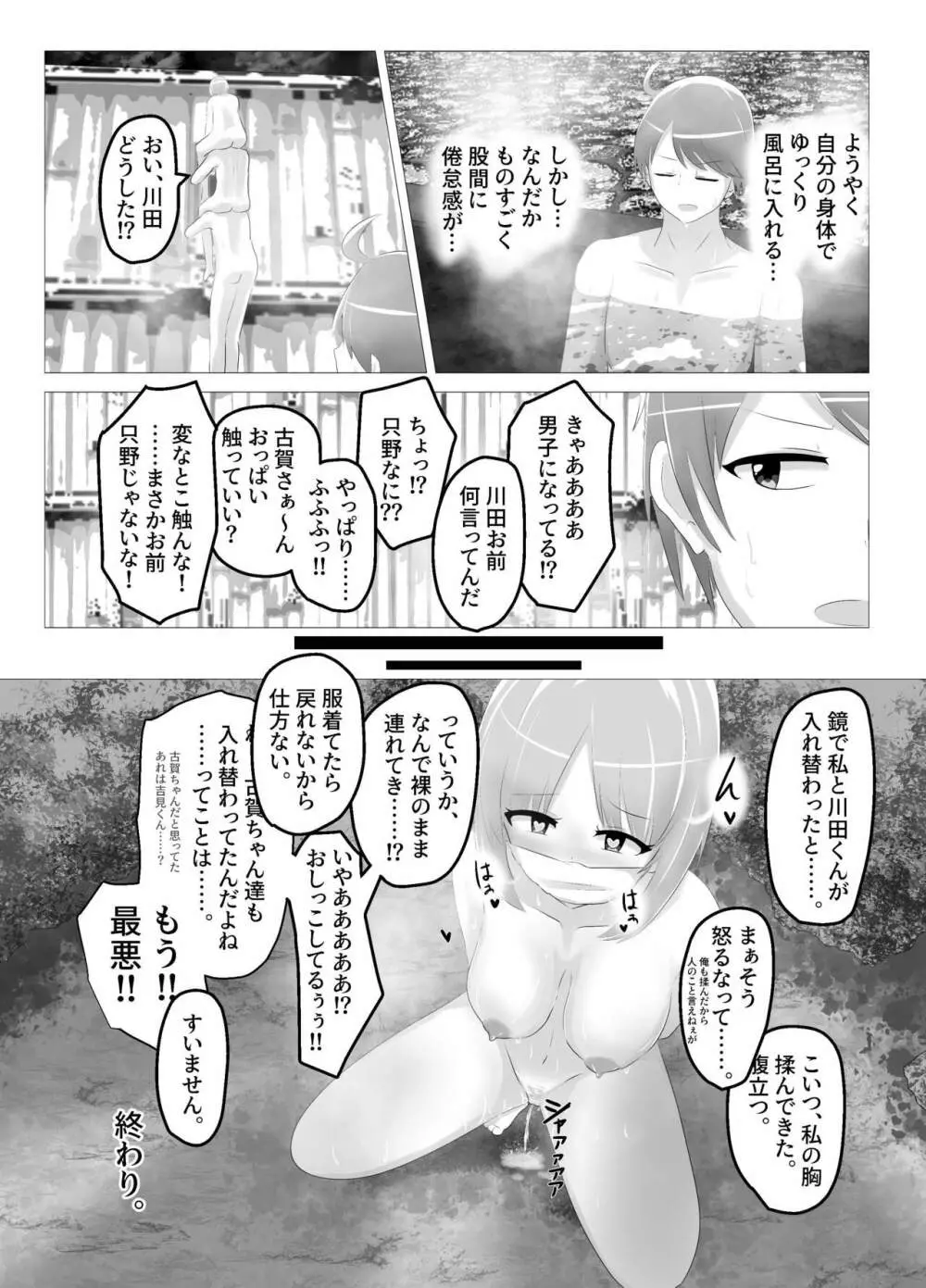 入れ替わった、修学旅行 - page28