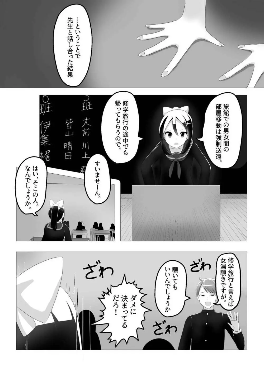 入れ替わった、修学旅行 - page3