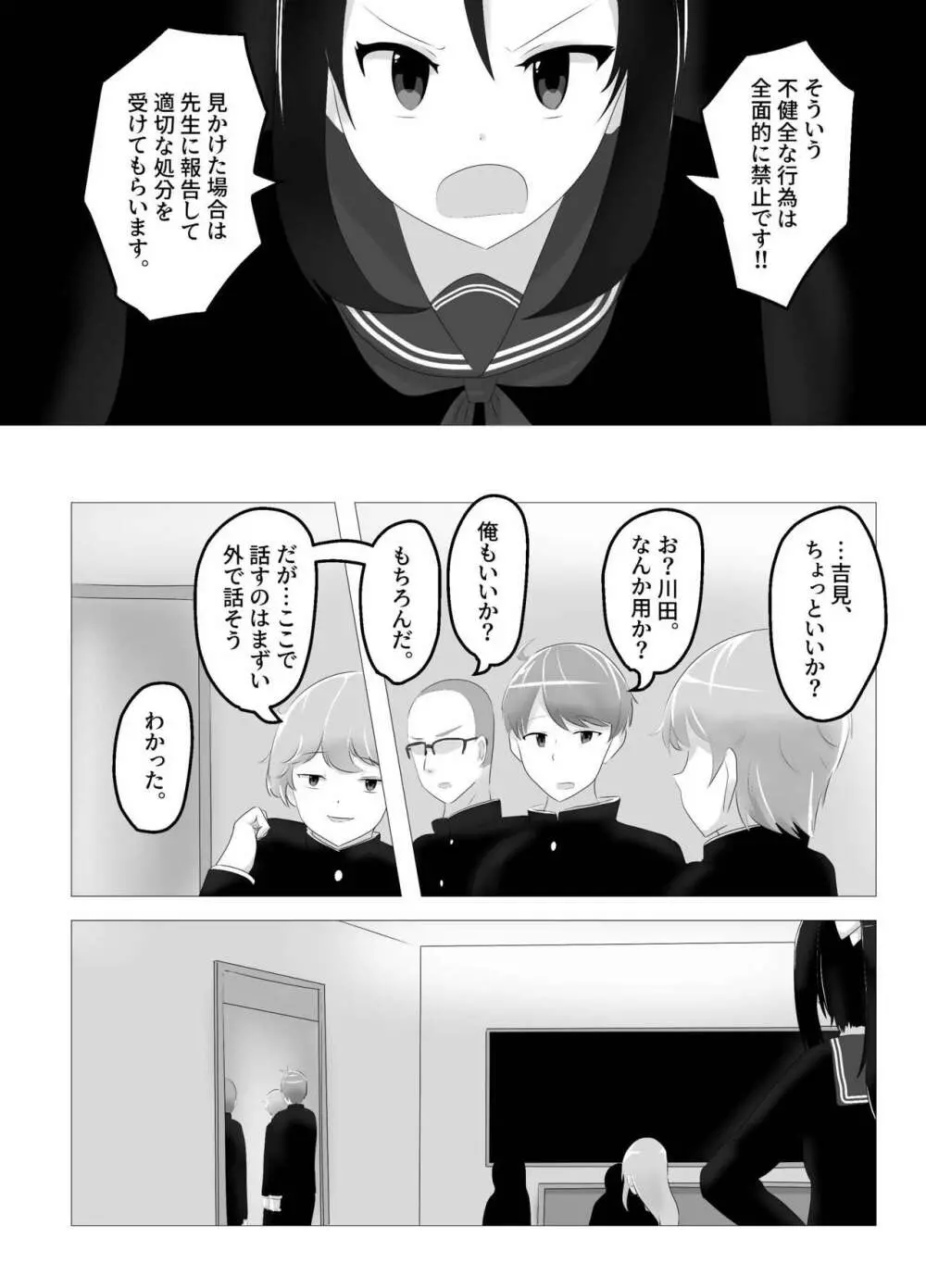 入れ替わった、修学旅行 - page4