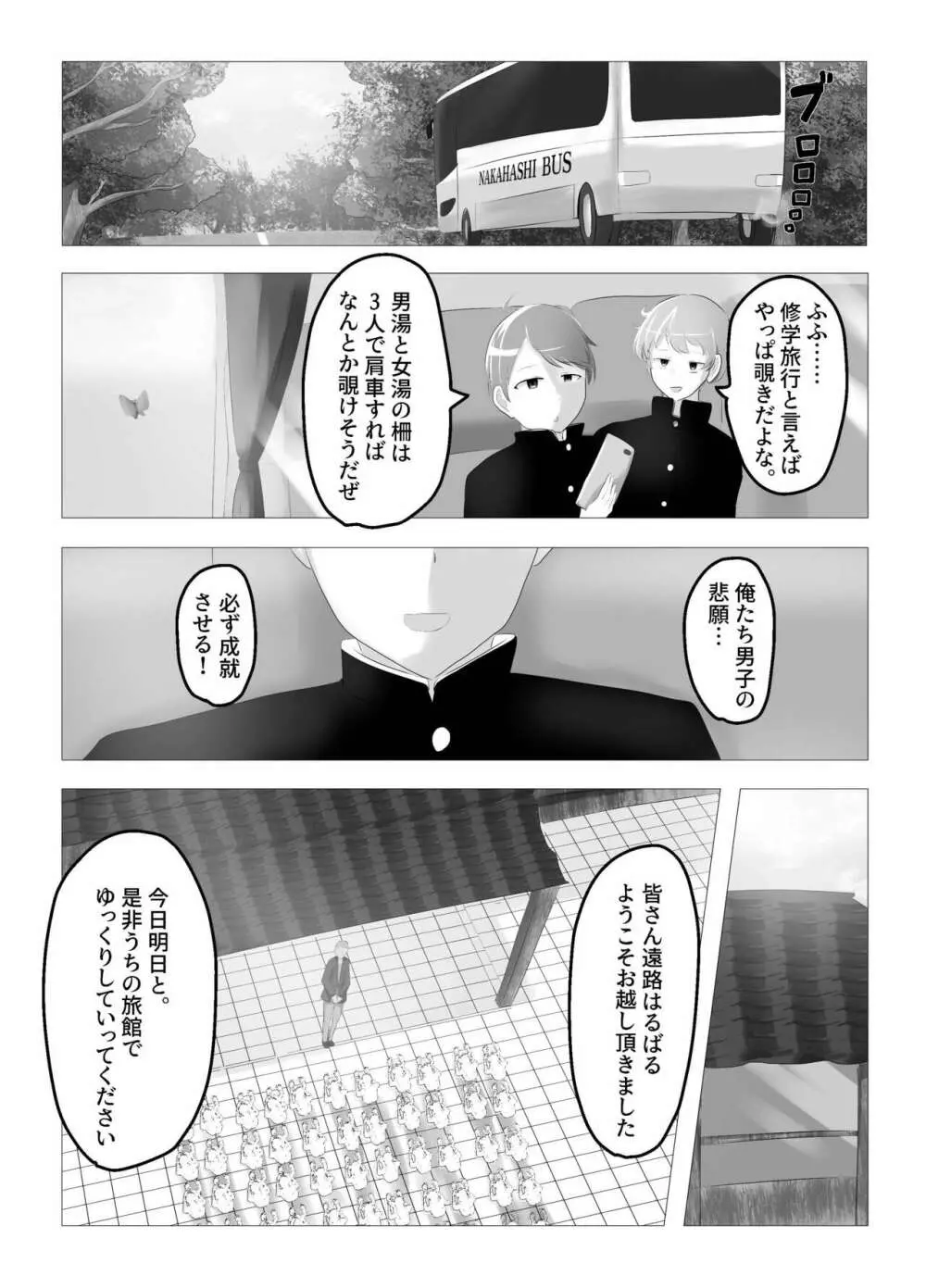 入れ替わった、修学旅行 - page5