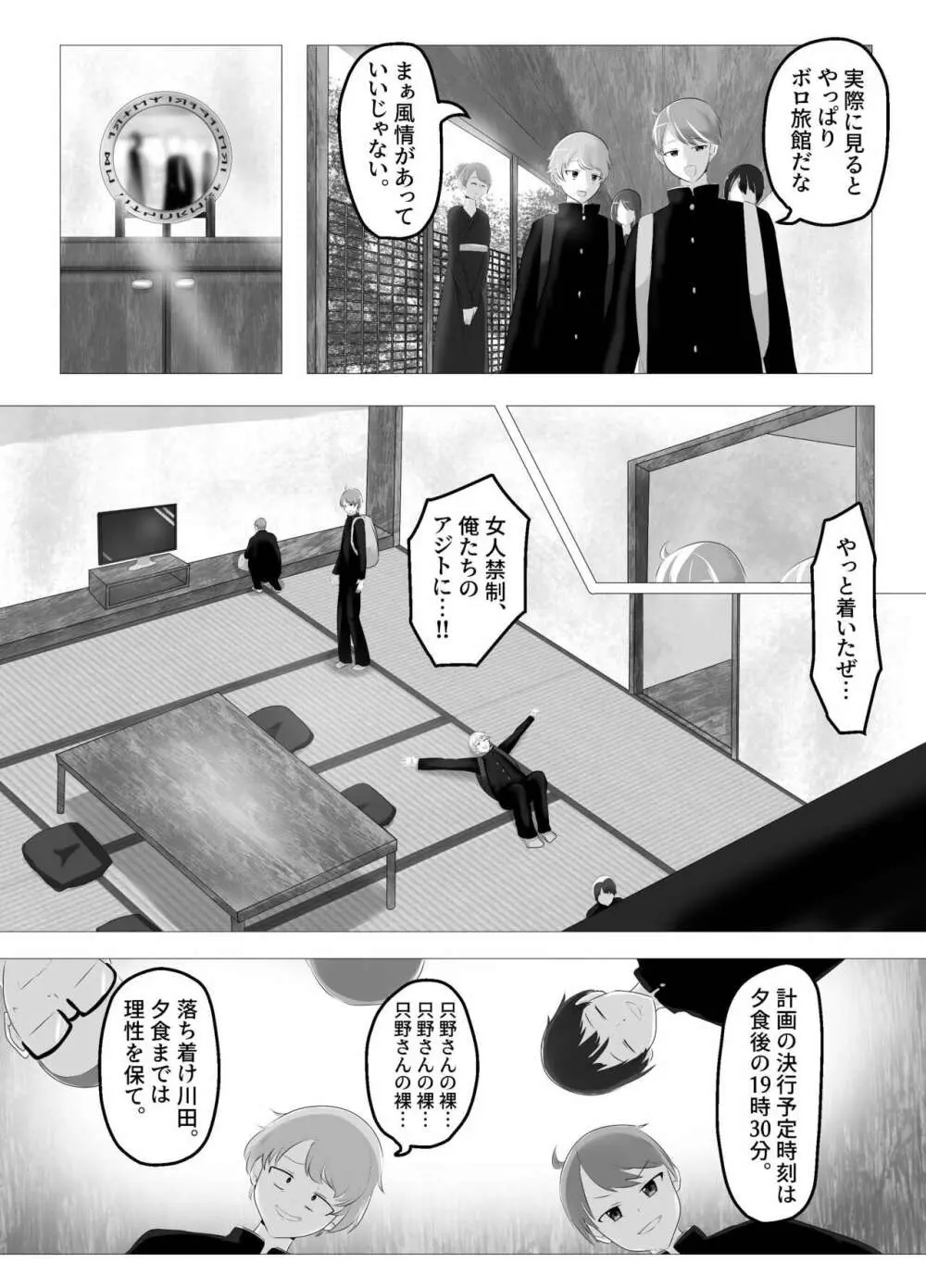 入れ替わった、修学旅行 - page6