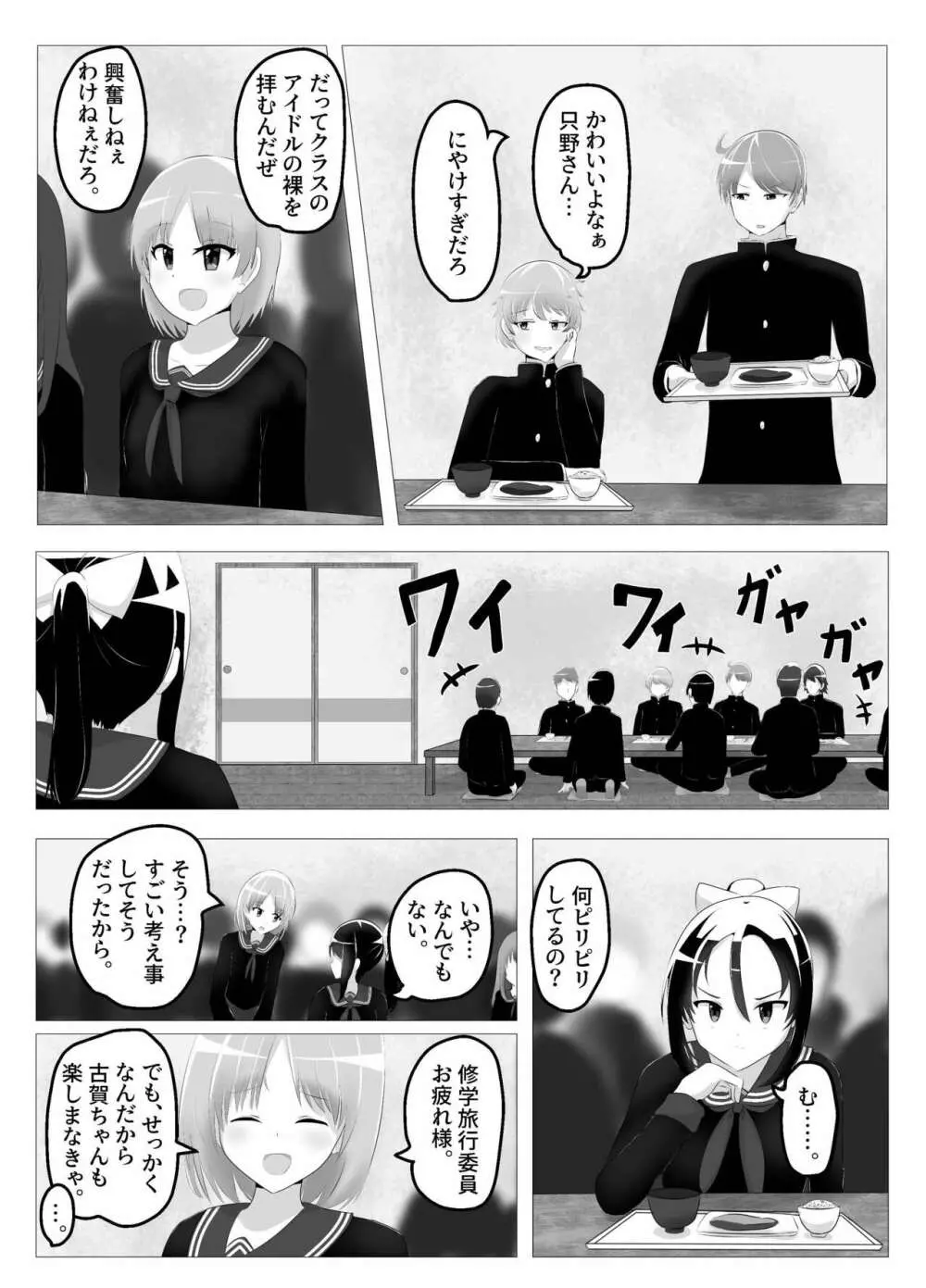 入れ替わった、修学旅行 - page7