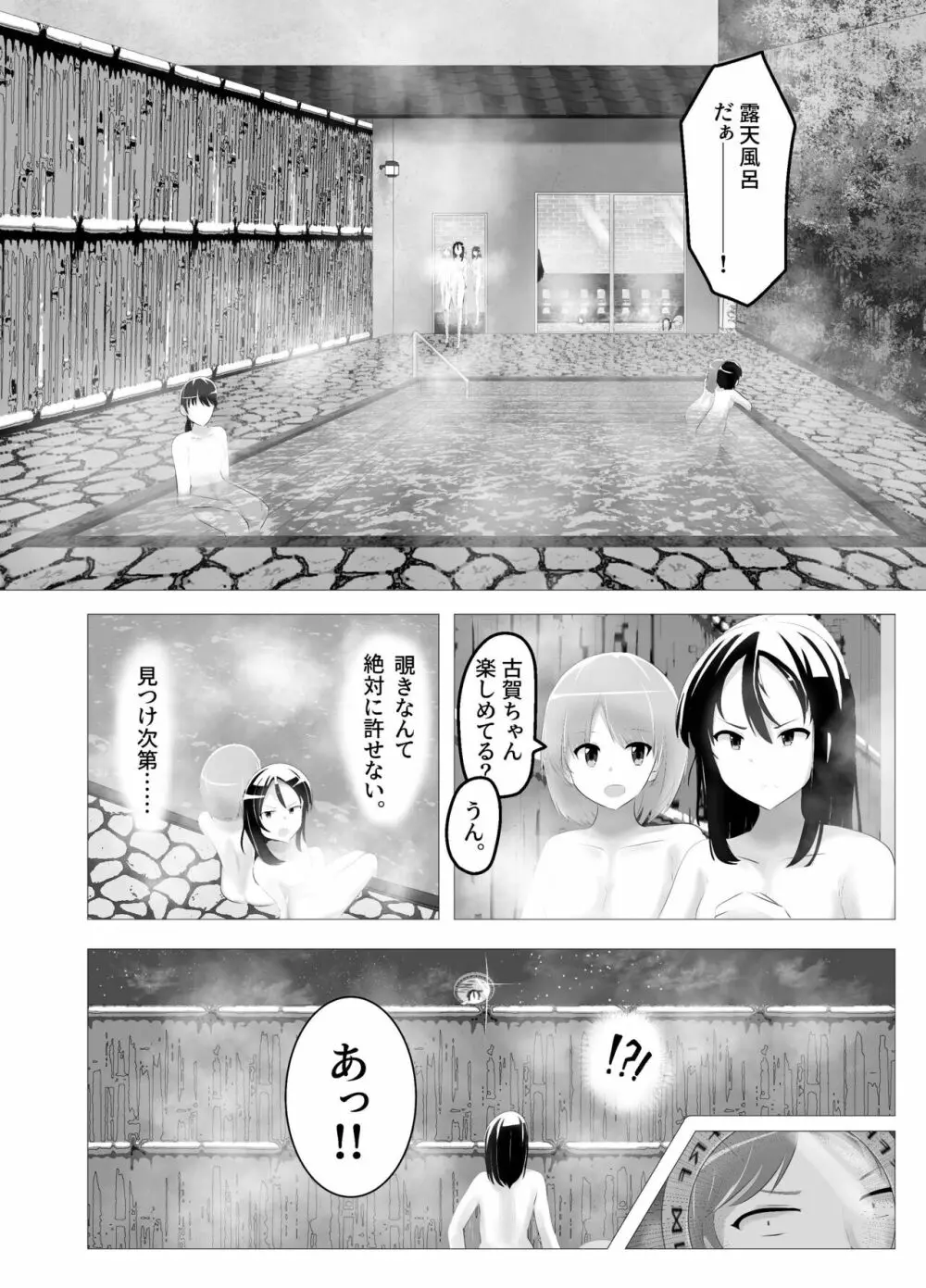 入れ替わった、修学旅行 - page8