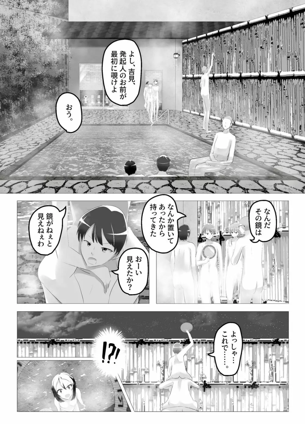 入れ替わった、修学旅行 - page9