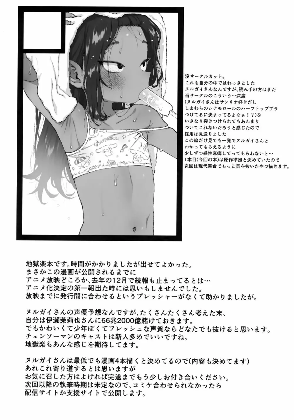 陰の子 - page36