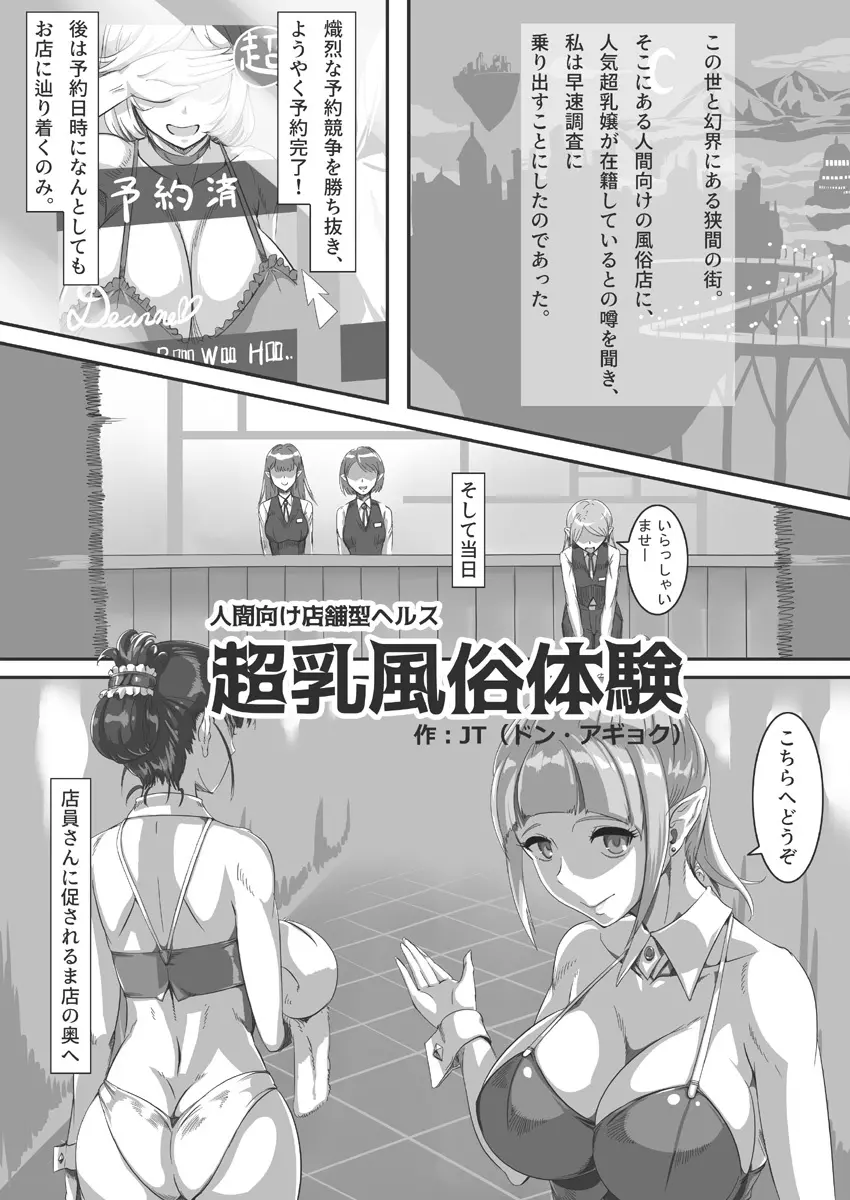 人間向け店舗型ヘルス 超乳風俗体験 - page1