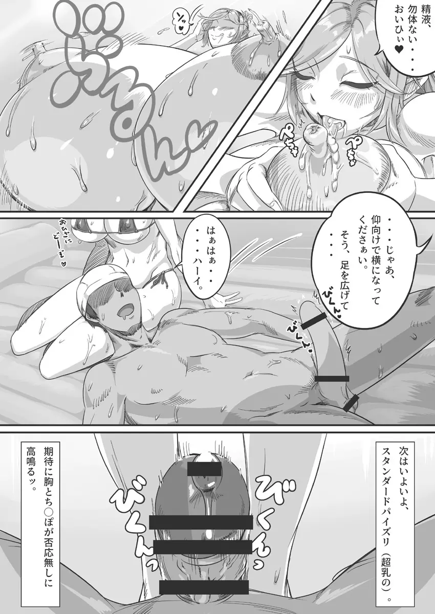 人間向け店舗型ヘルス 超乳風俗体験 - page12