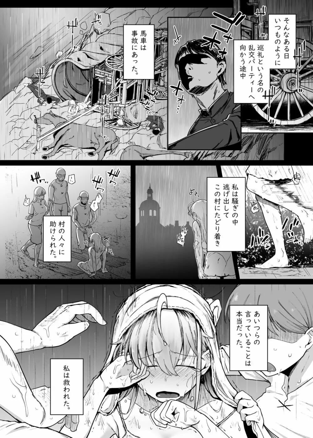 懺悔穴 プレビュー版 - page6