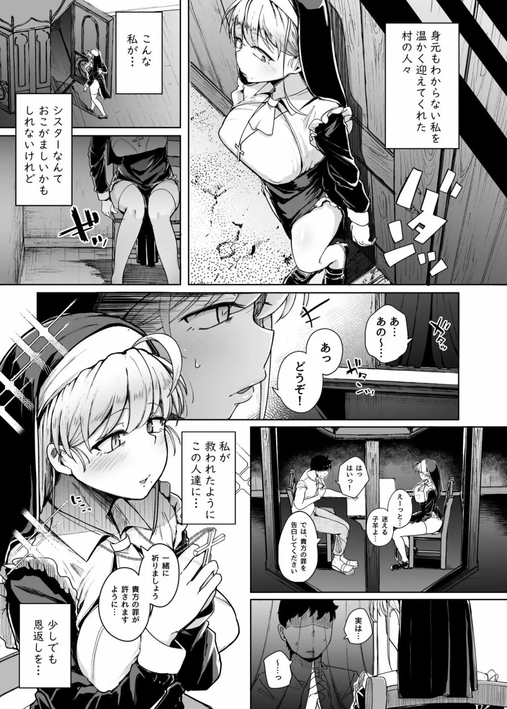 懺悔穴 プレビュー版 - page7