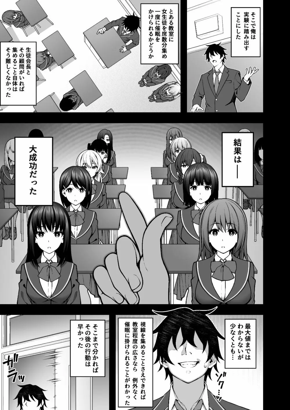 催眠学園4 催眠術で陰キャ嫌いの生意気JKを手に入れた俺 - page11