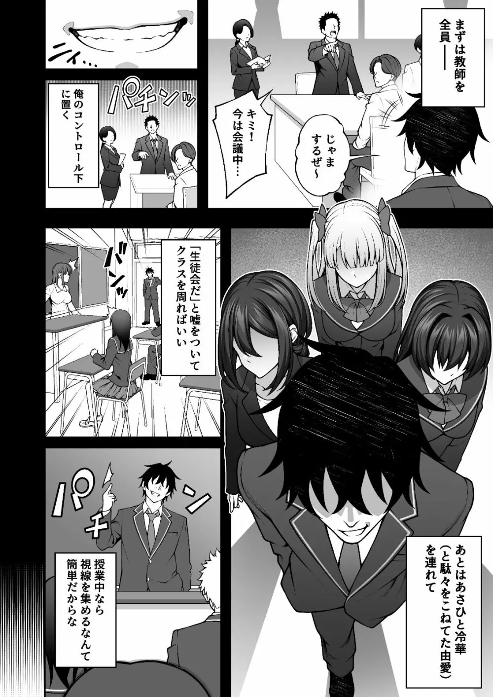 催眠学園4 催眠術で陰キャ嫌いの生意気JKを手に入れた俺 - page12