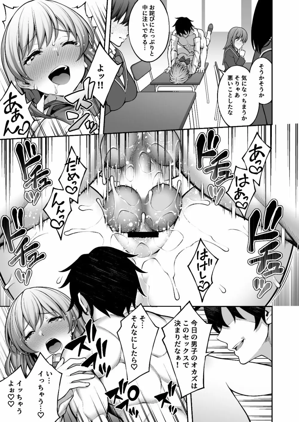 催眠学園4 催眠術で陰キャ嫌いの生意気JKを手に入れた俺 - page19