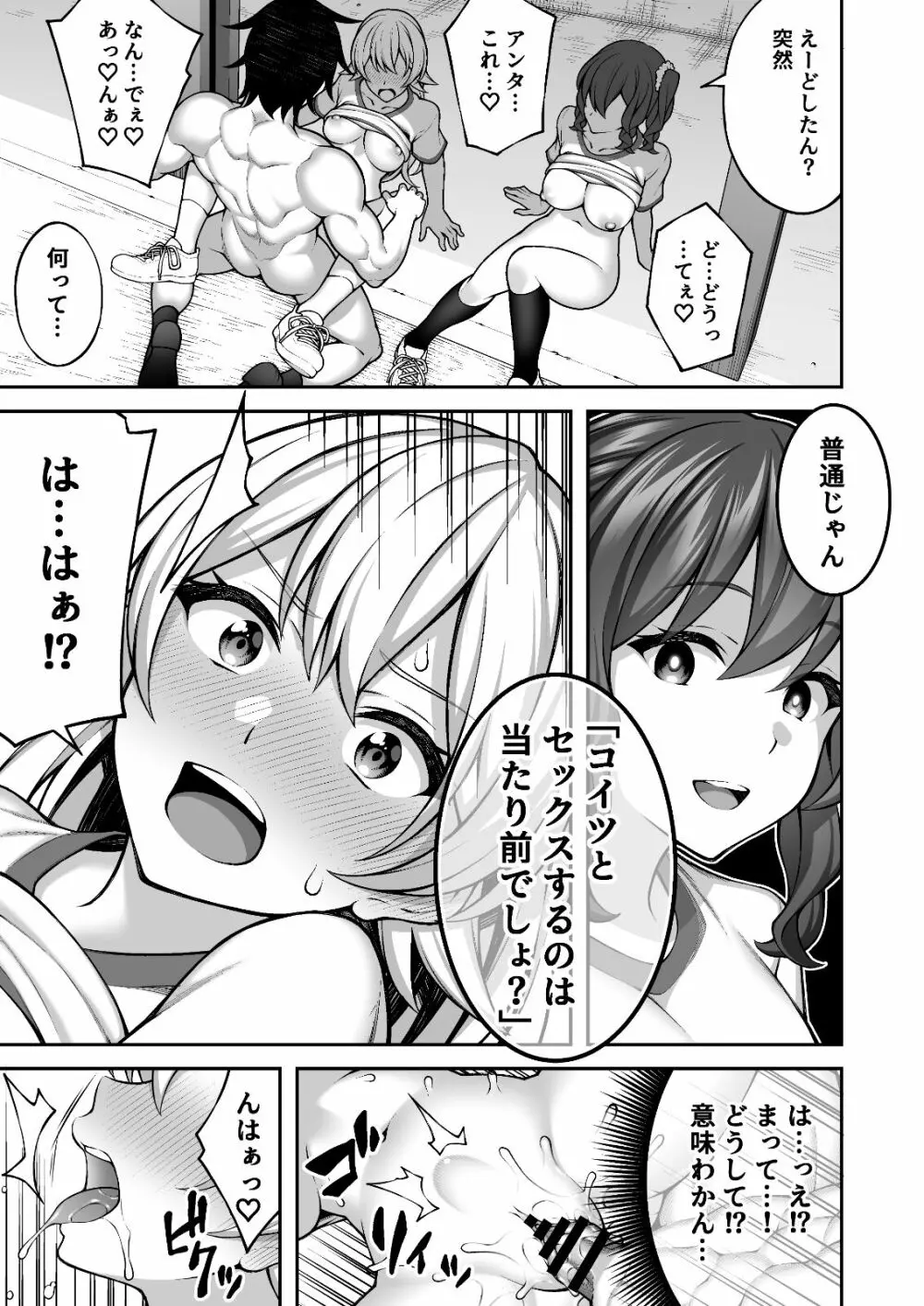 催眠学園4 催眠術で陰キャ嫌いの生意気JKを手に入れた俺 - page33