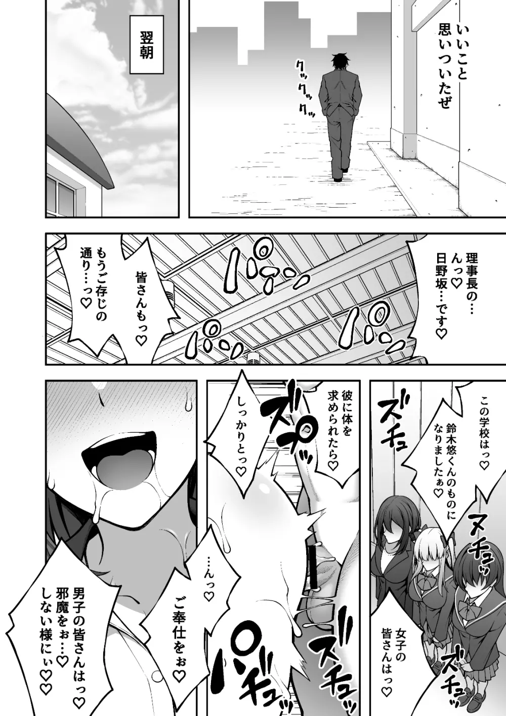 催眠学園4 催眠術で陰キャ嫌いの生意気JKを手に入れた俺 - page48