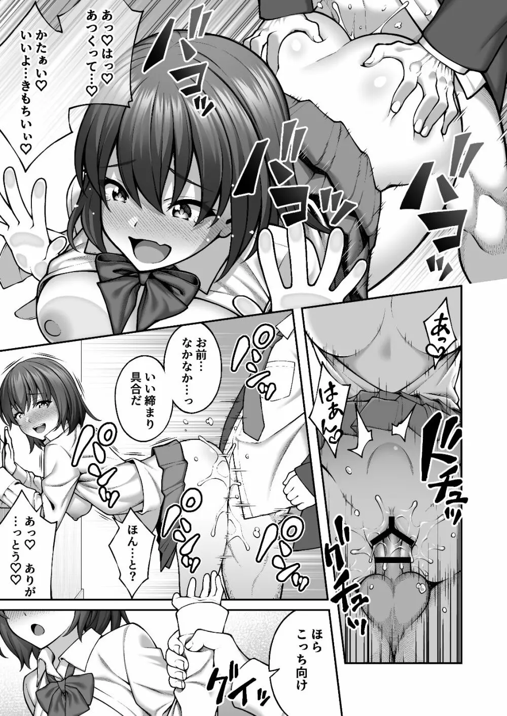 催眠学園4 催眠術で陰キャ嫌いの生意気JKを手に入れた俺 - page5