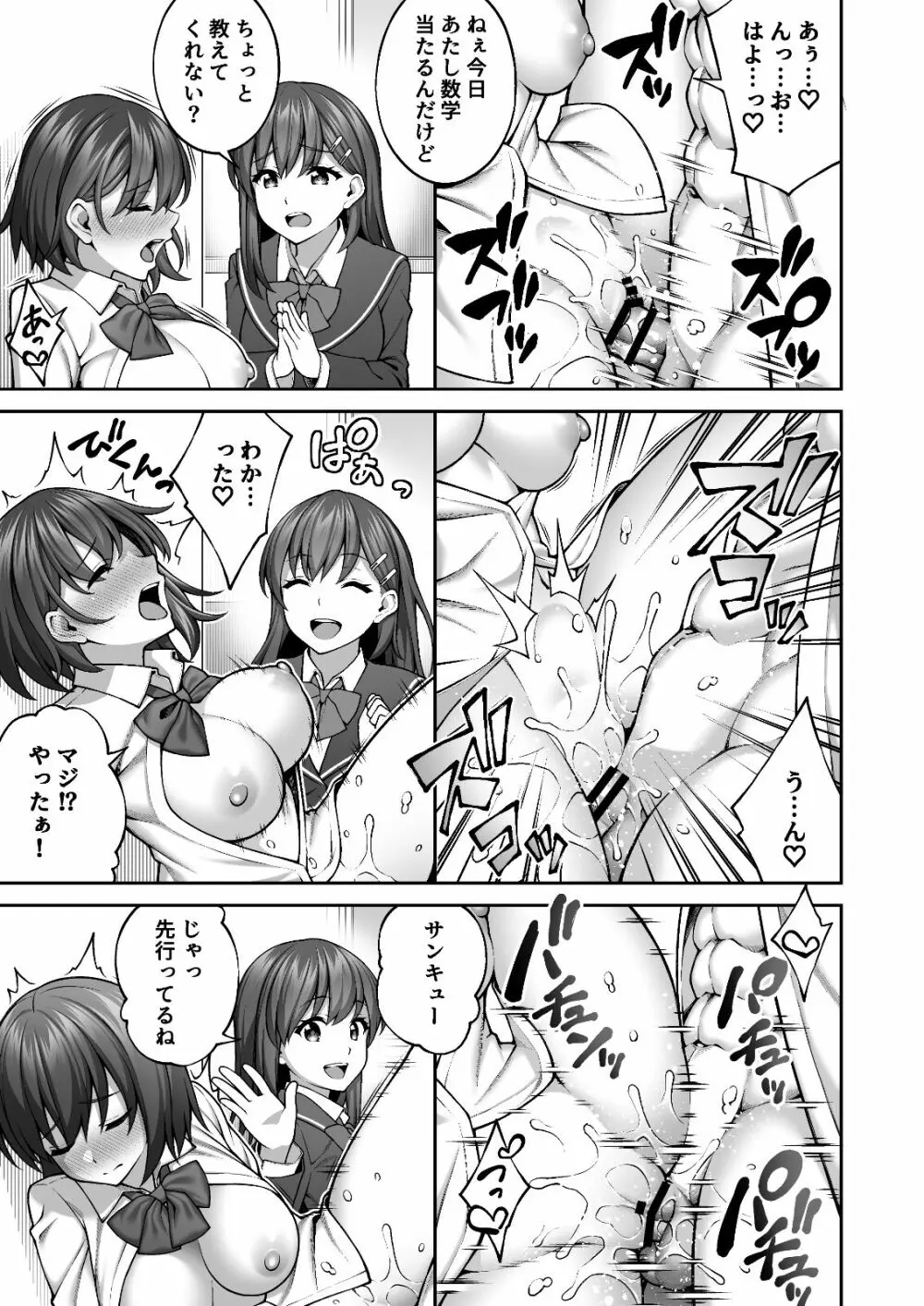 催眠学園4 催眠術で陰キャ嫌いの生意気JKを手に入れた俺 - page7