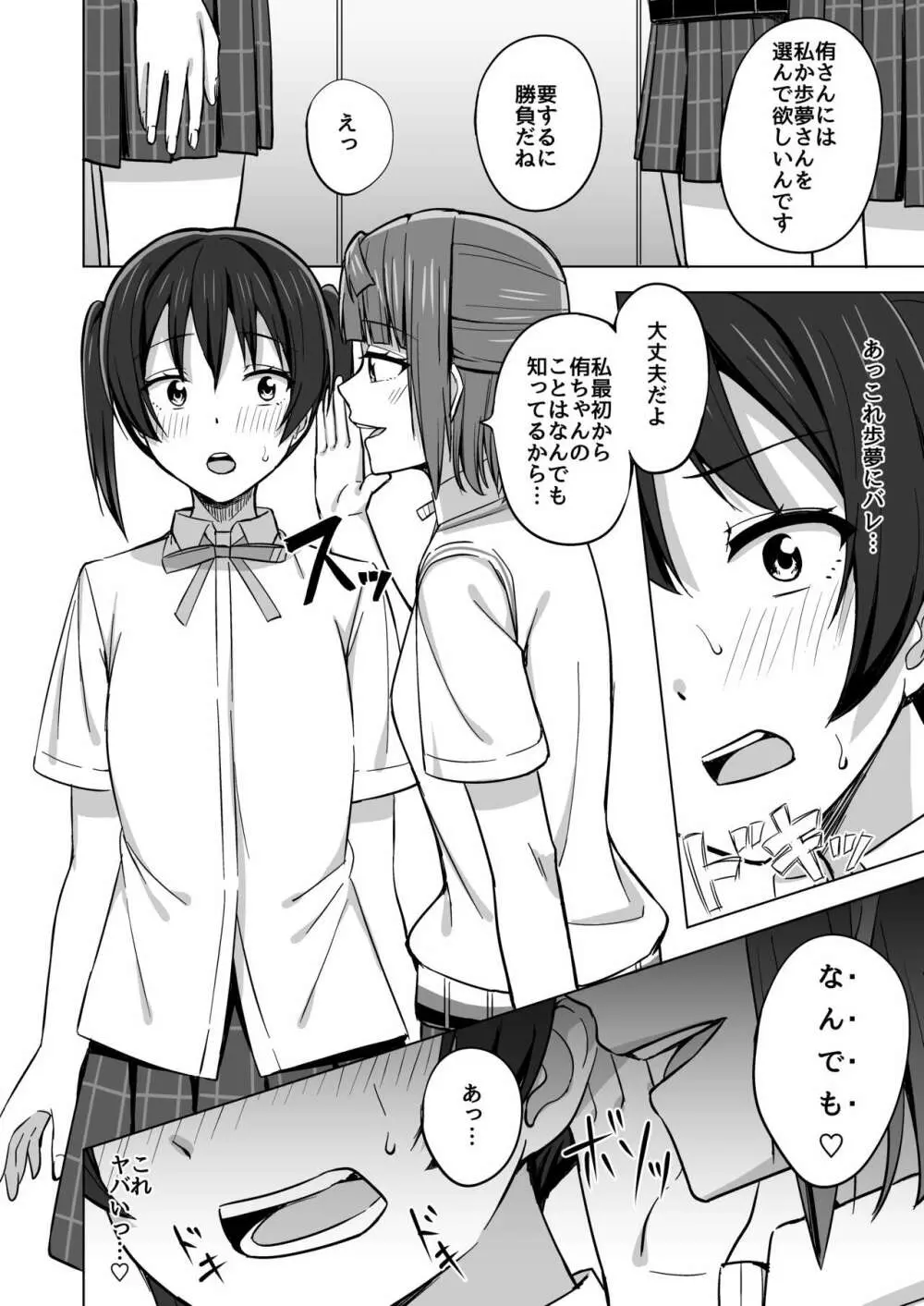 走り出した思い歩みは止まらない - page6