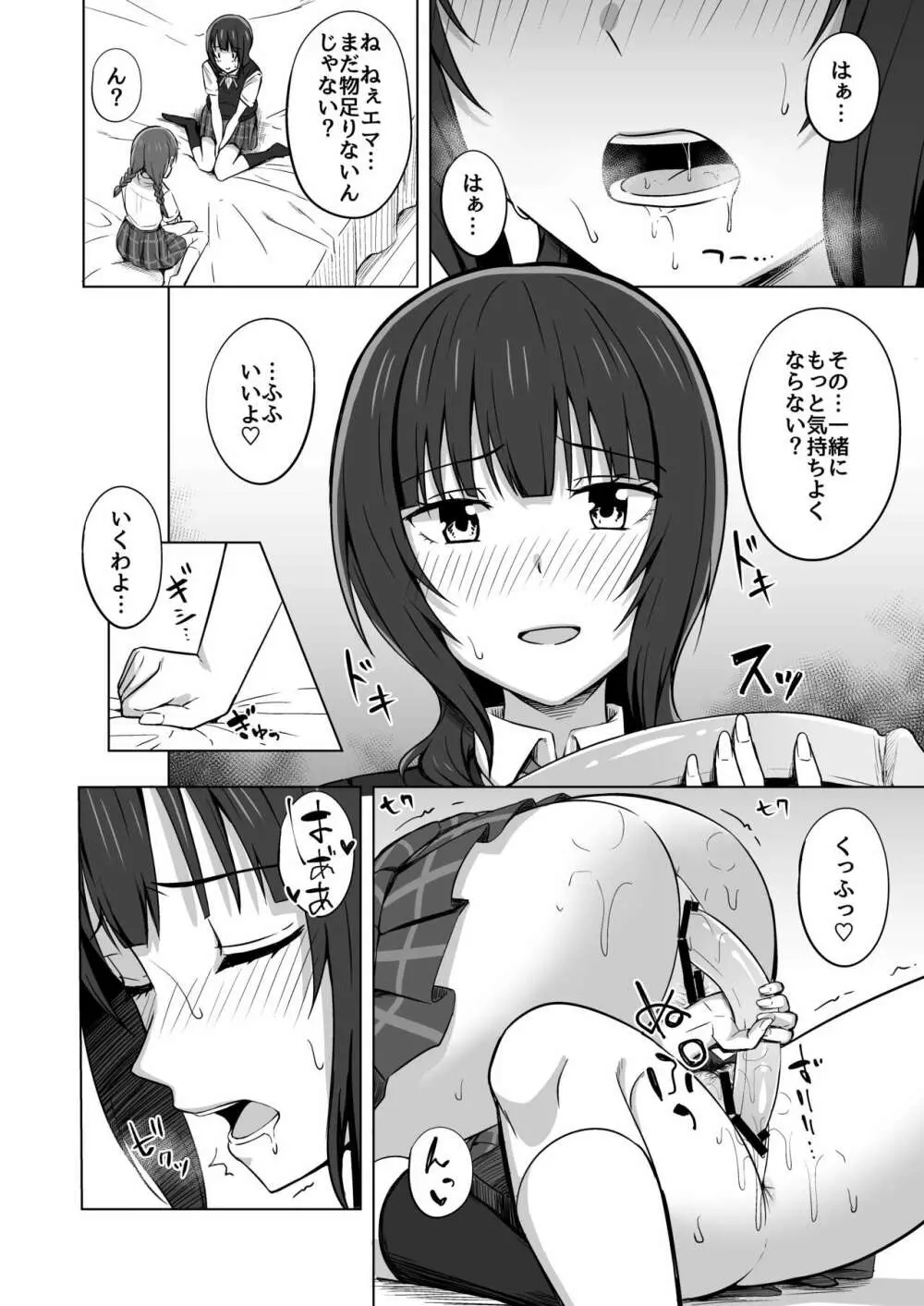 ゆずれない想い 変わらない思い - page16