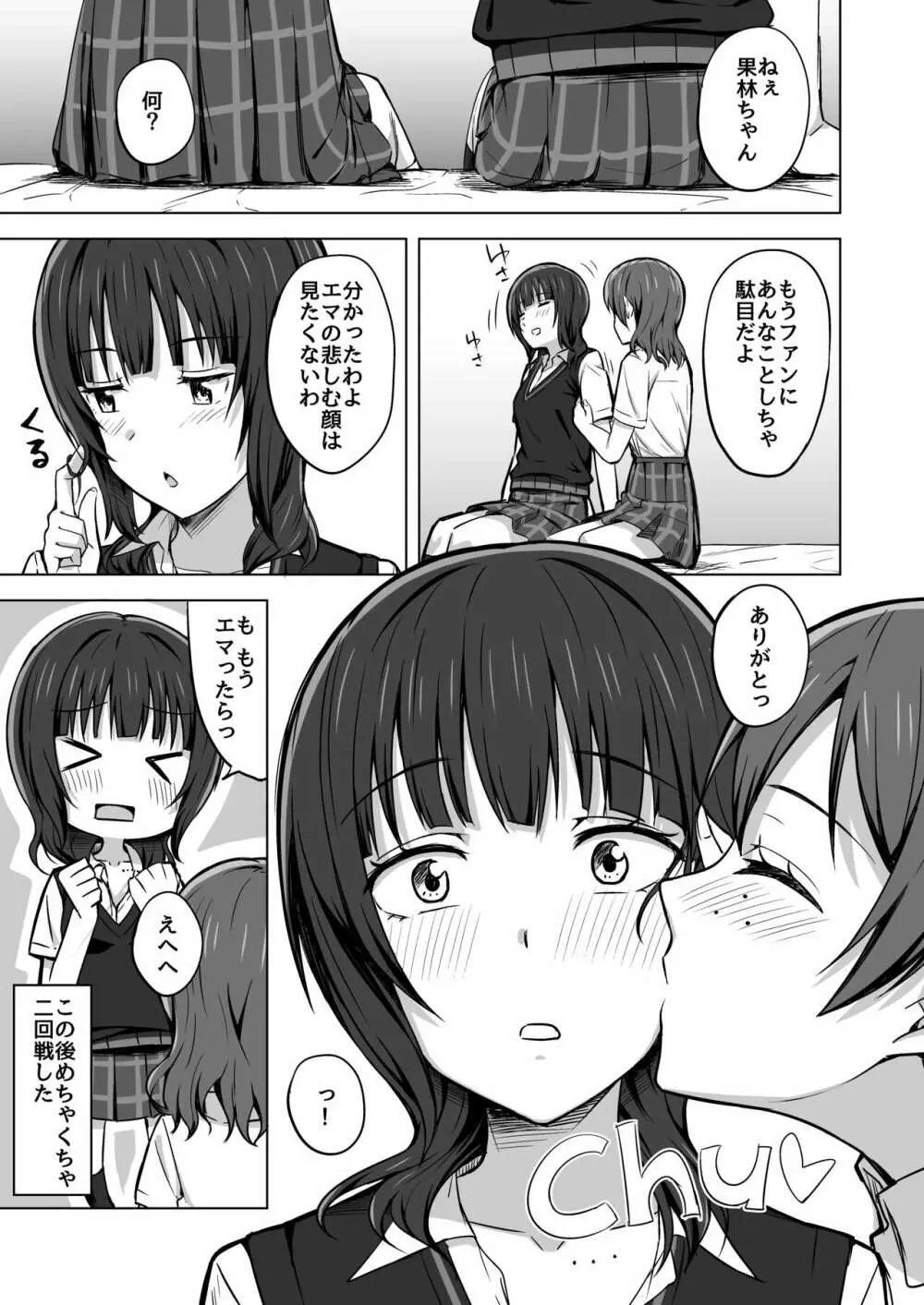 ゆずれない想い 変わらない思い - page19