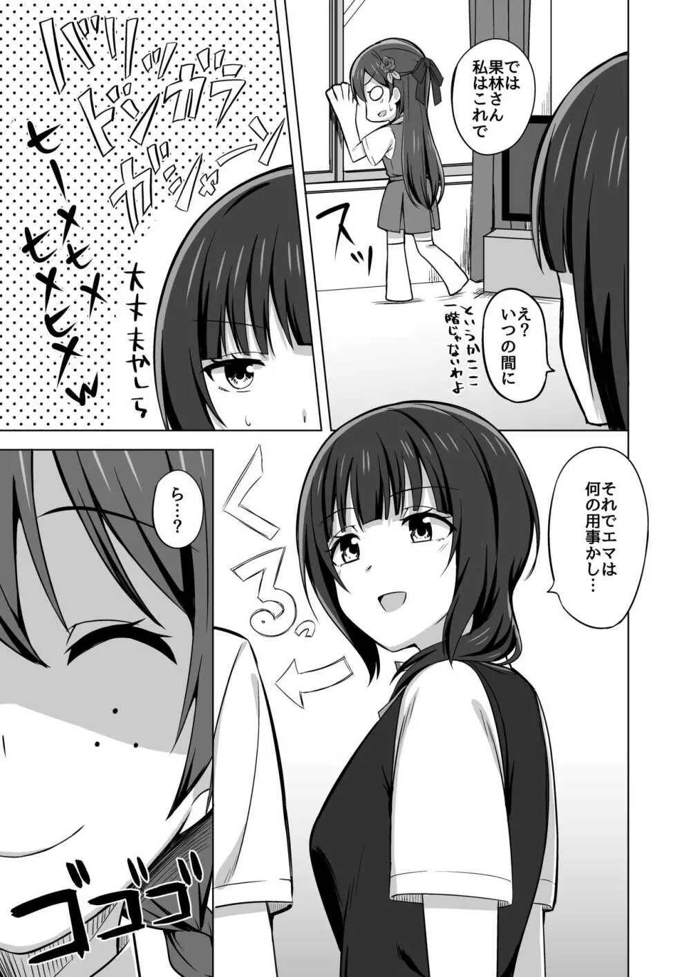 ゆずれない想い 変わらない思い - page7