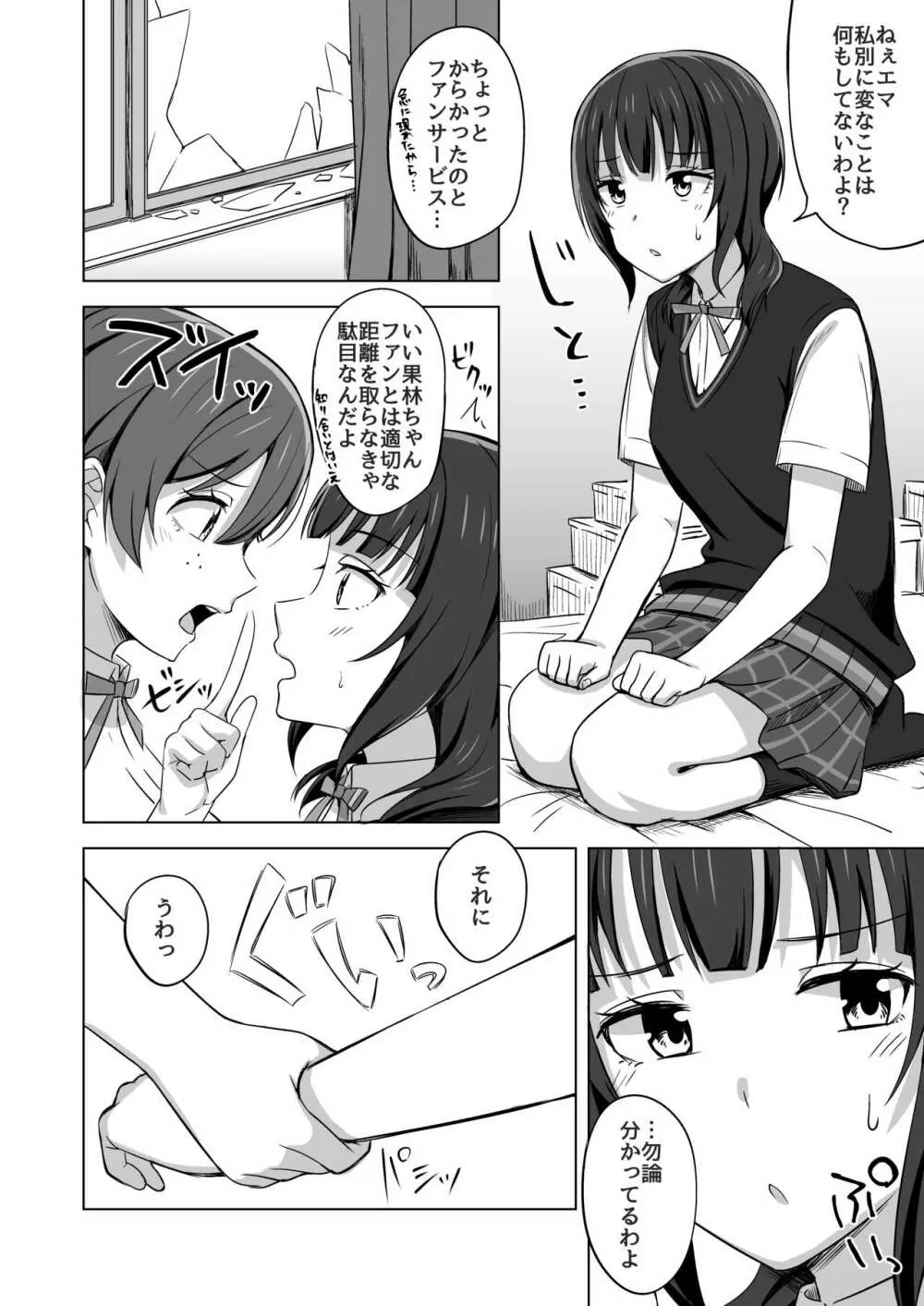 ゆずれない想い 変わらない思い - page8