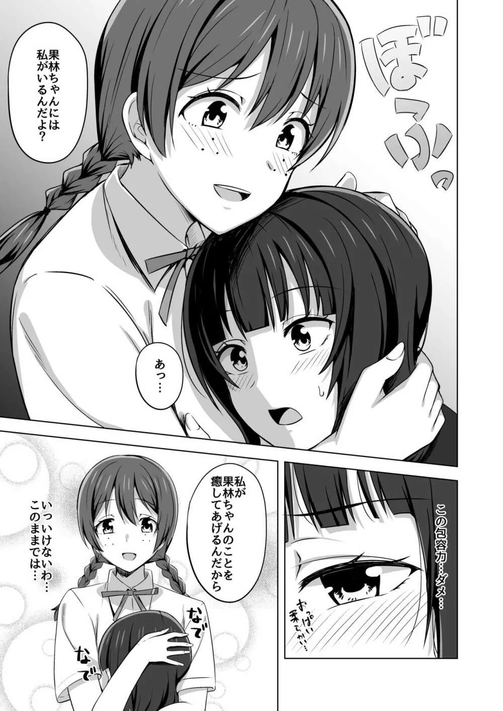 ゆずれない想い 変わらない思い - page9