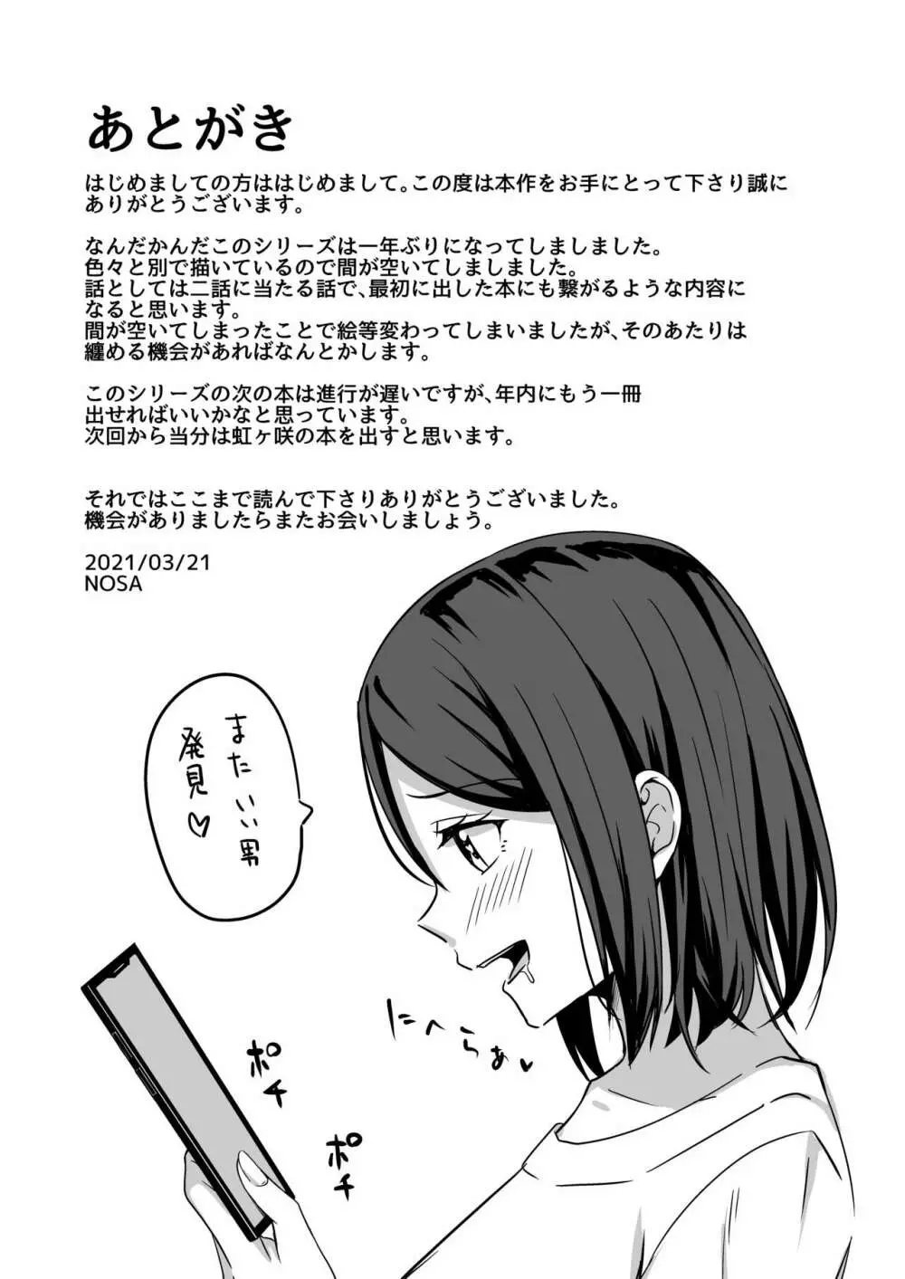 淫乱人妻の浮気日記『出会い系アプリ』 - page21