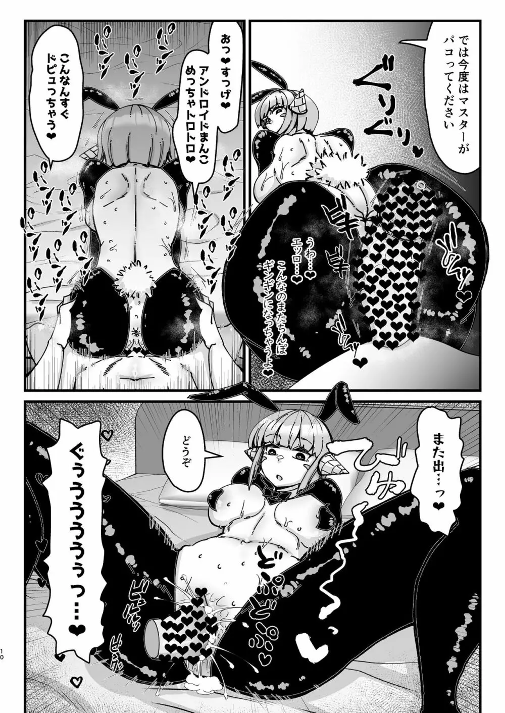 ふたなり騎士ちゃんと性処理アンドロイド - page10