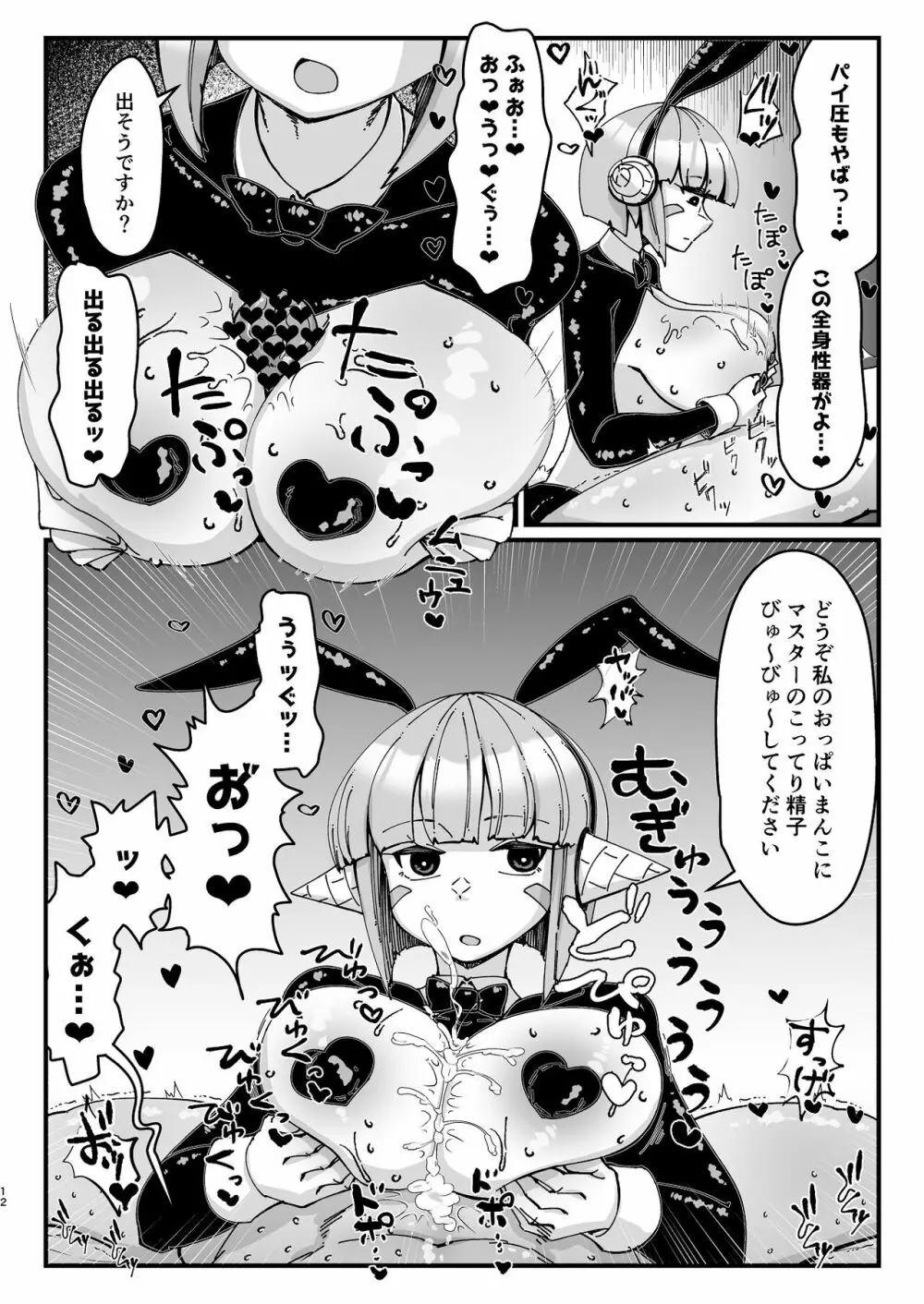 ふたなり騎士ちゃんと性処理アンドロイド - page12