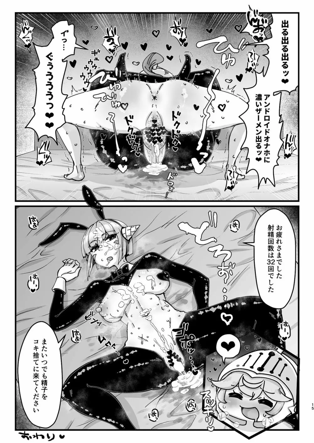 ふたなり騎士ちゃんと性処理アンドロイド - page15