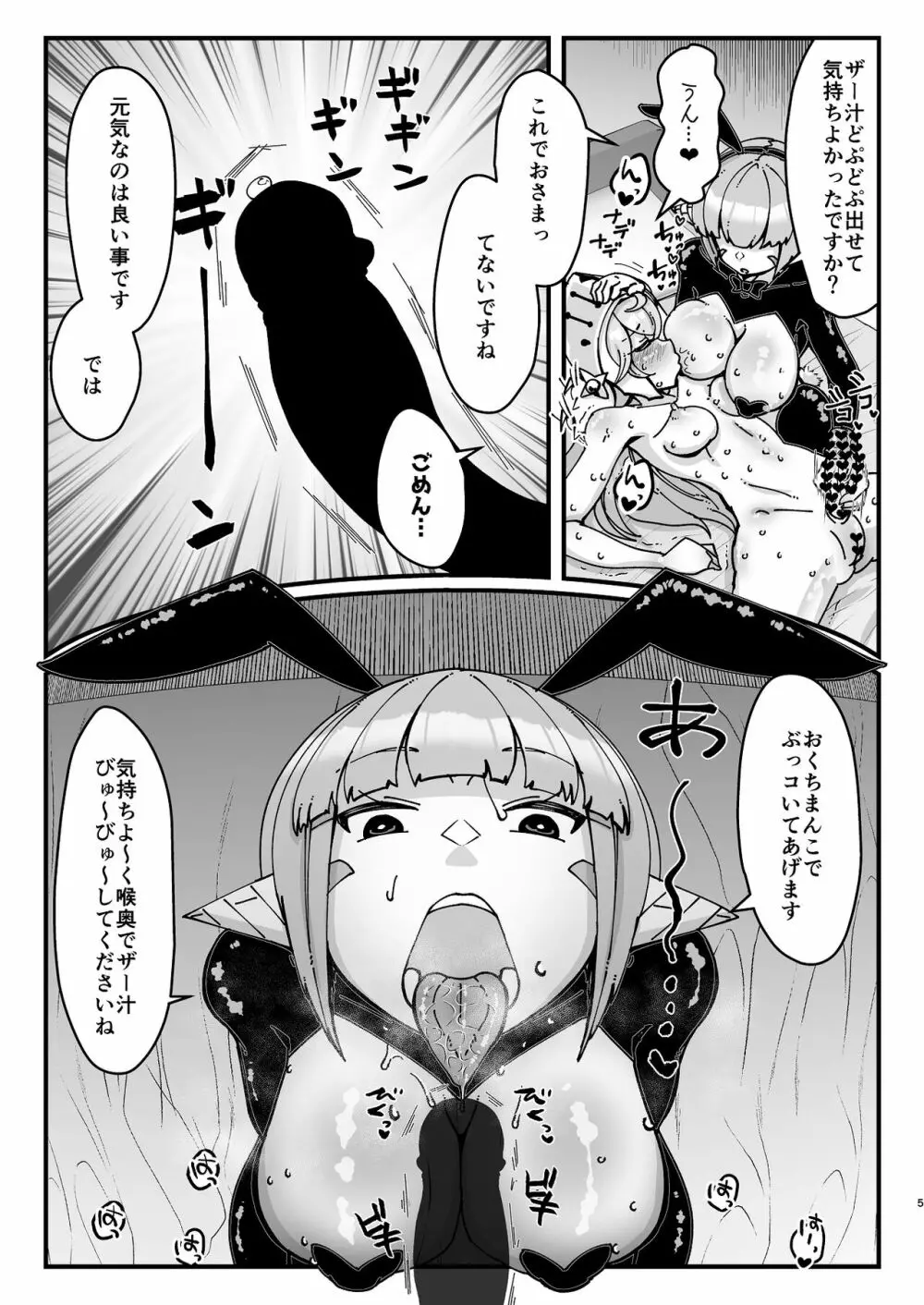 ふたなり騎士ちゃんと性処理アンドロイド - page5