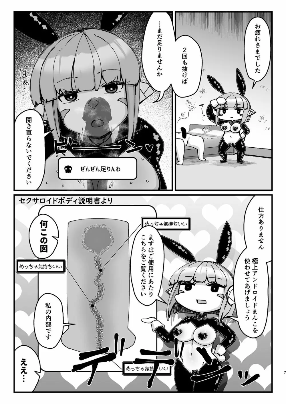 ふたなり騎士ちゃんと性処理アンドロイド - page7