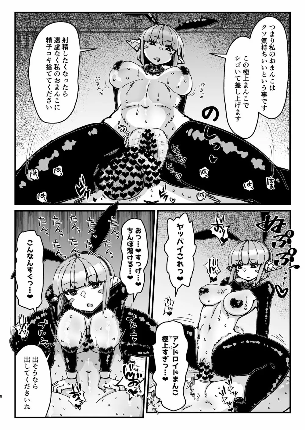 ふたなり騎士ちゃんと性処理アンドロイド - page8