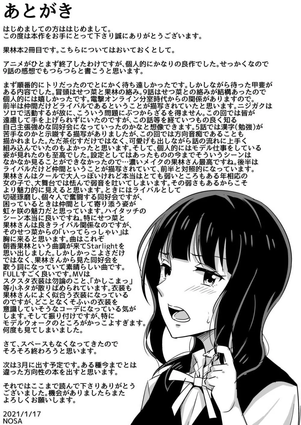 キミとなら迷子でも― - page21