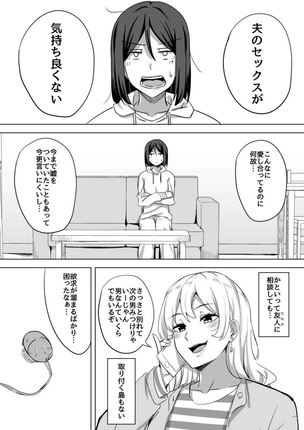 淫乱人妻の浮気日記『昔のセフレ』 - page6