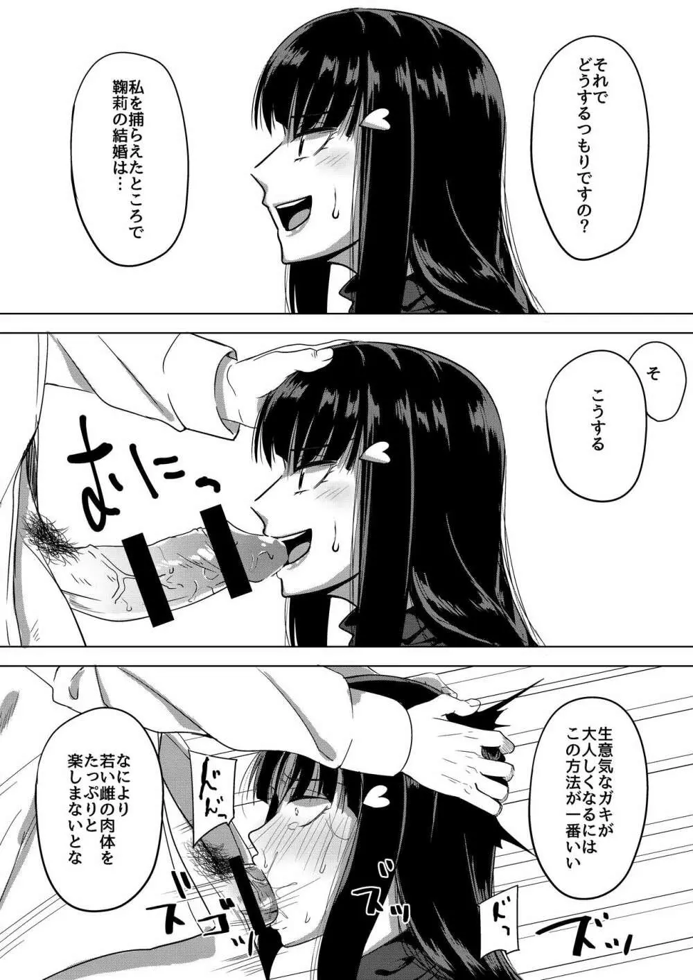 シッソウ、カンキン、淫ラニ堕チル - page7