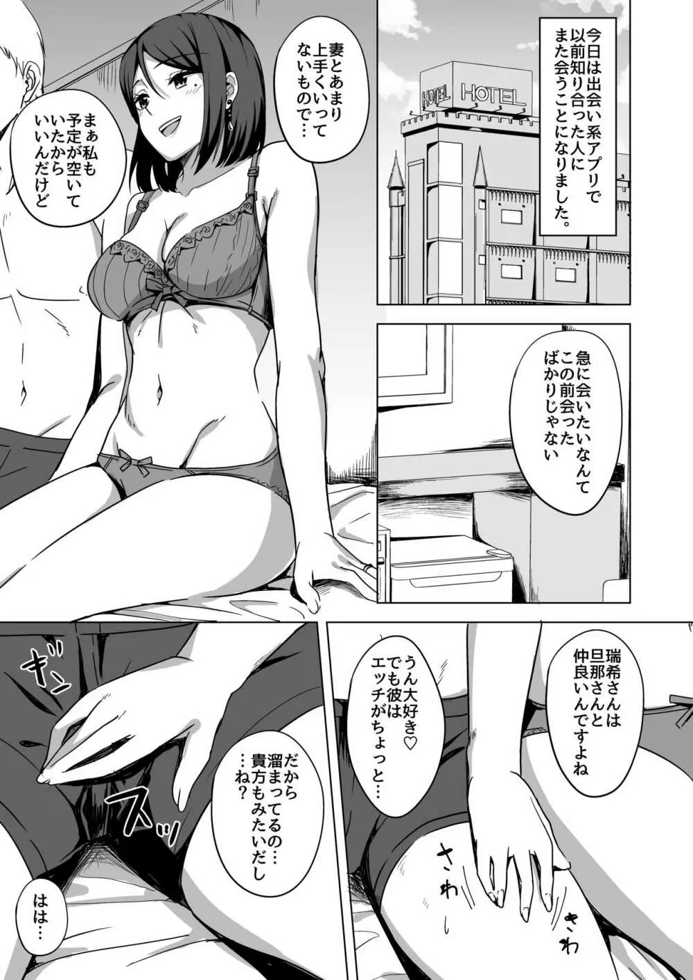 淫乱人妻の浮気日記 - page7