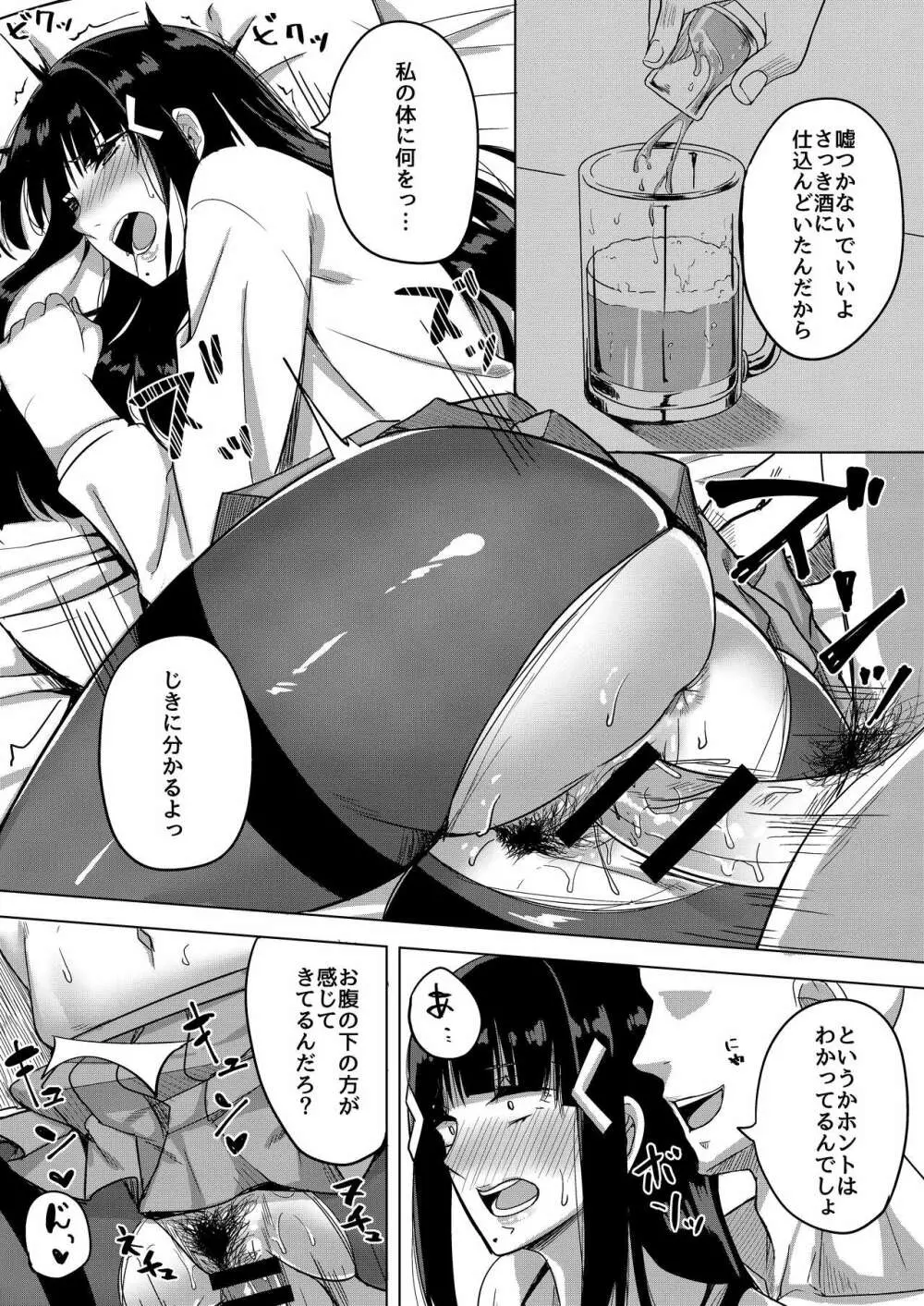 気がついたらヤリサーにハメられていた話 - page10