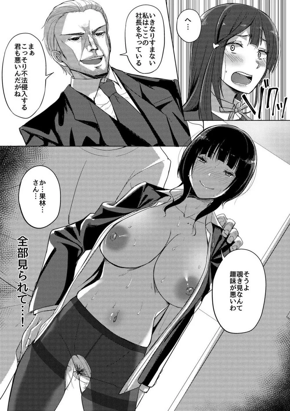 アイドルの裏営業 - page11