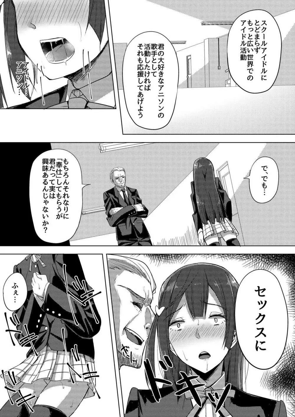 アイドルの裏営業 - page13