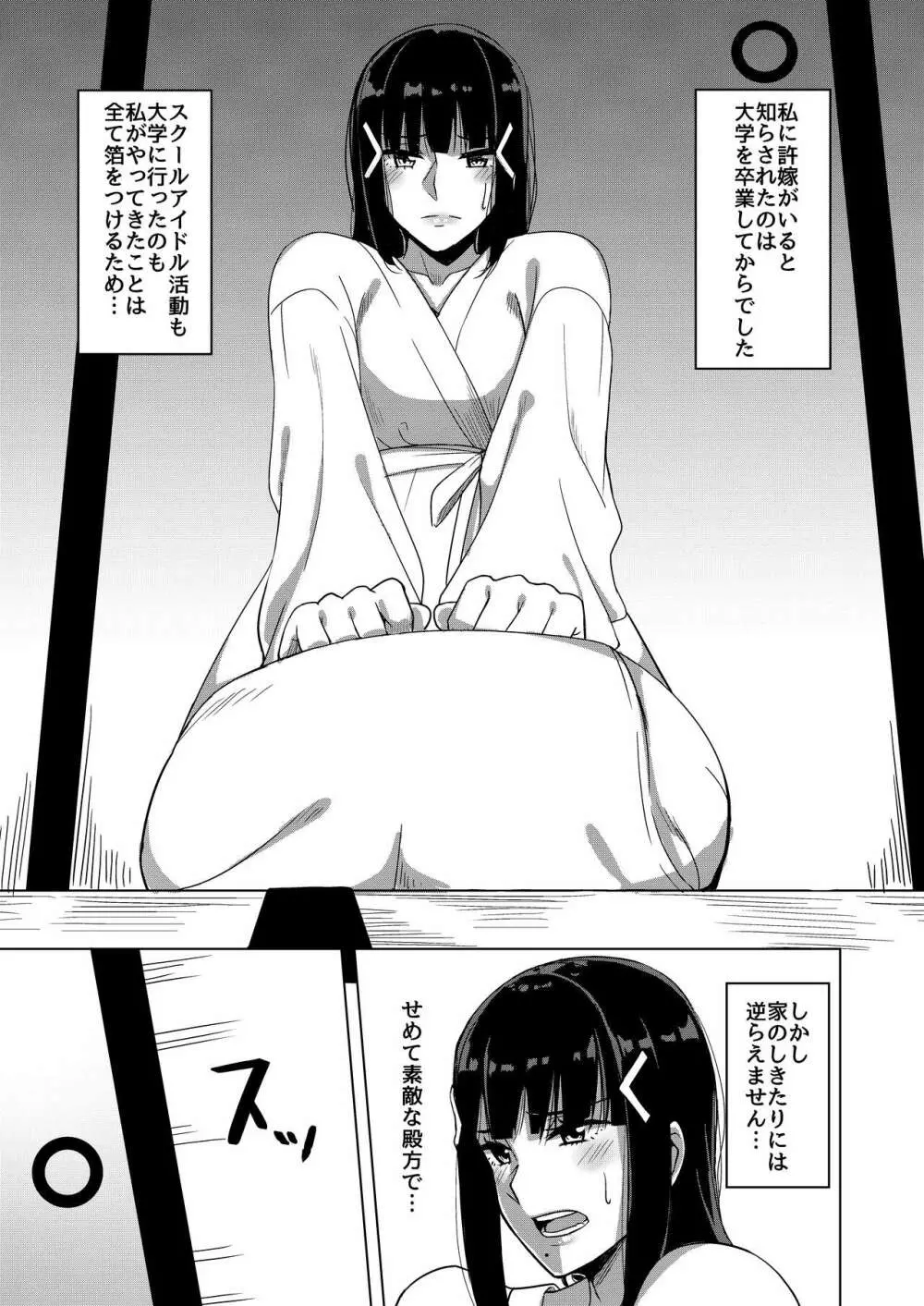 黒澤家の淫習 - page5