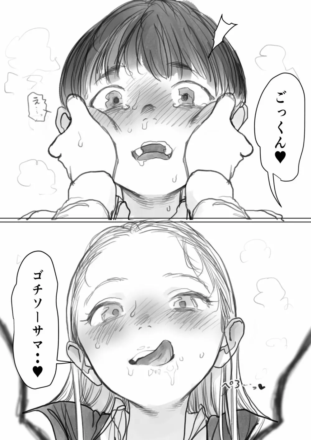 フェラーシャちゃん - page16