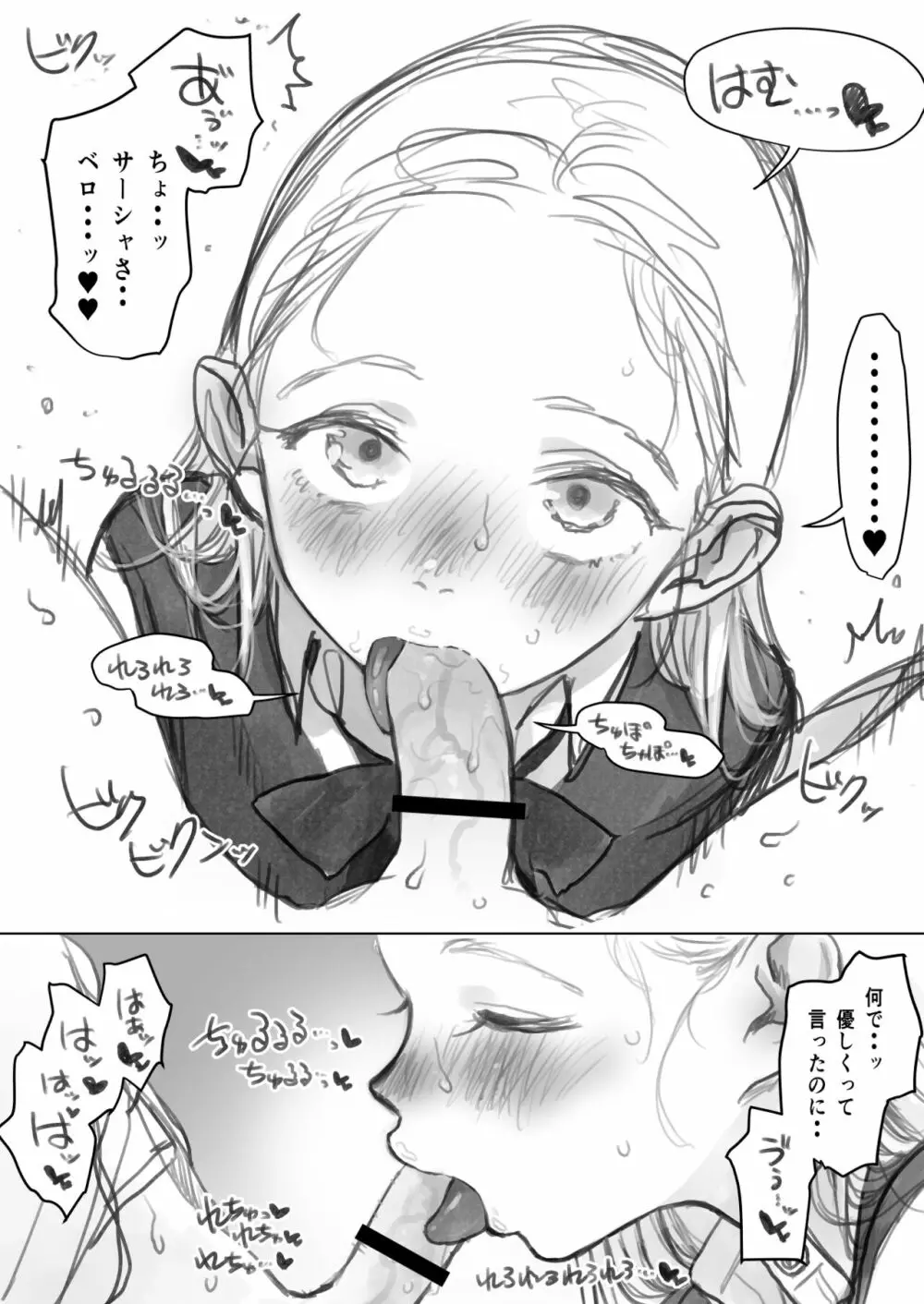 フェラーシャちゃん - page9