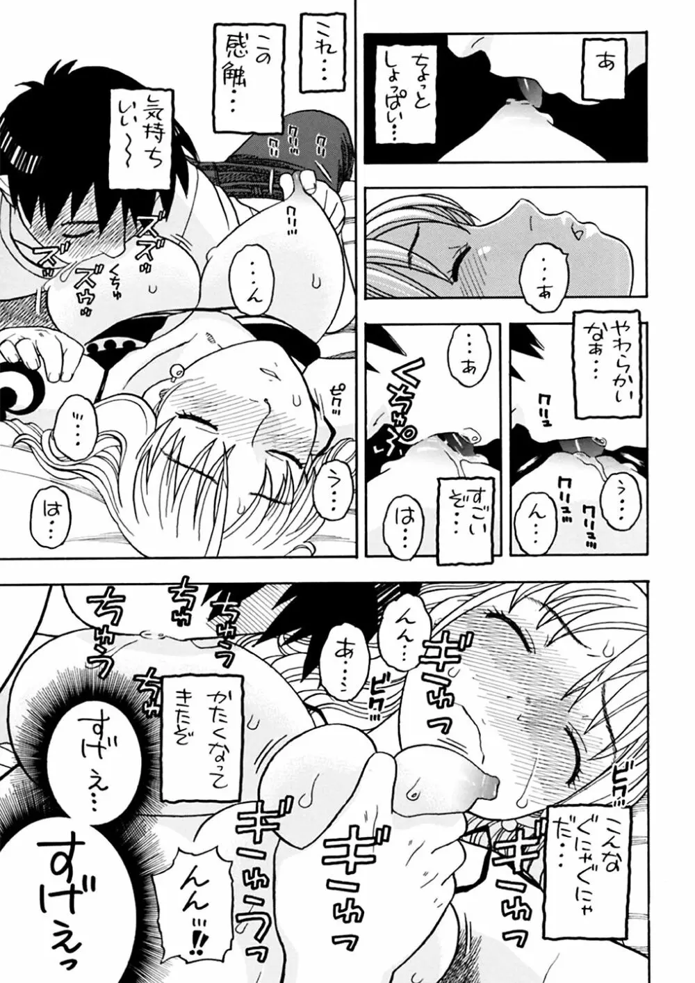 ナミさんとセックス - page11