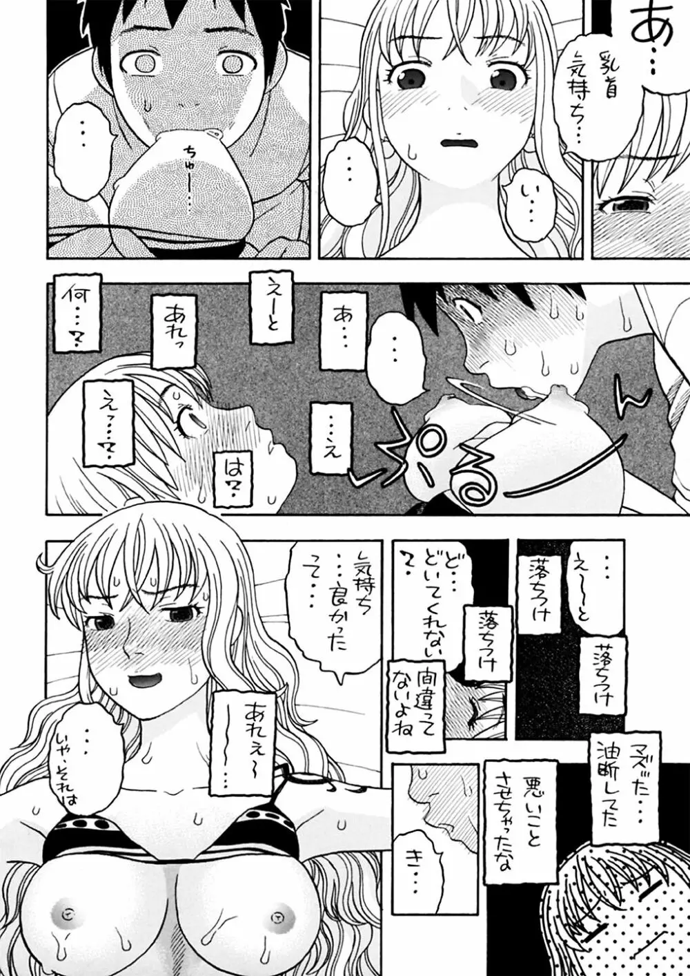 ナミさんとセックス - page12