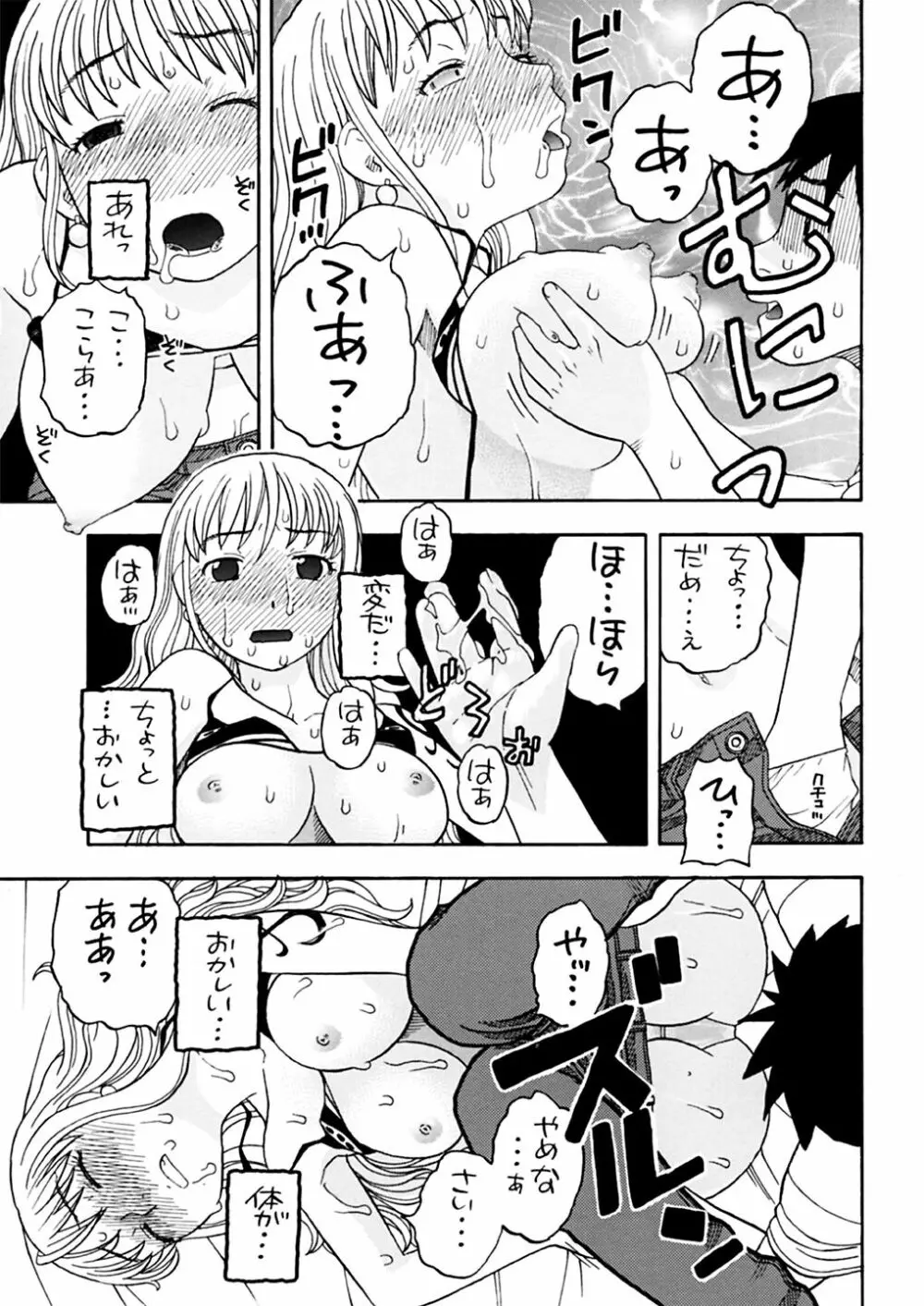 ナミさんとセックス - page13