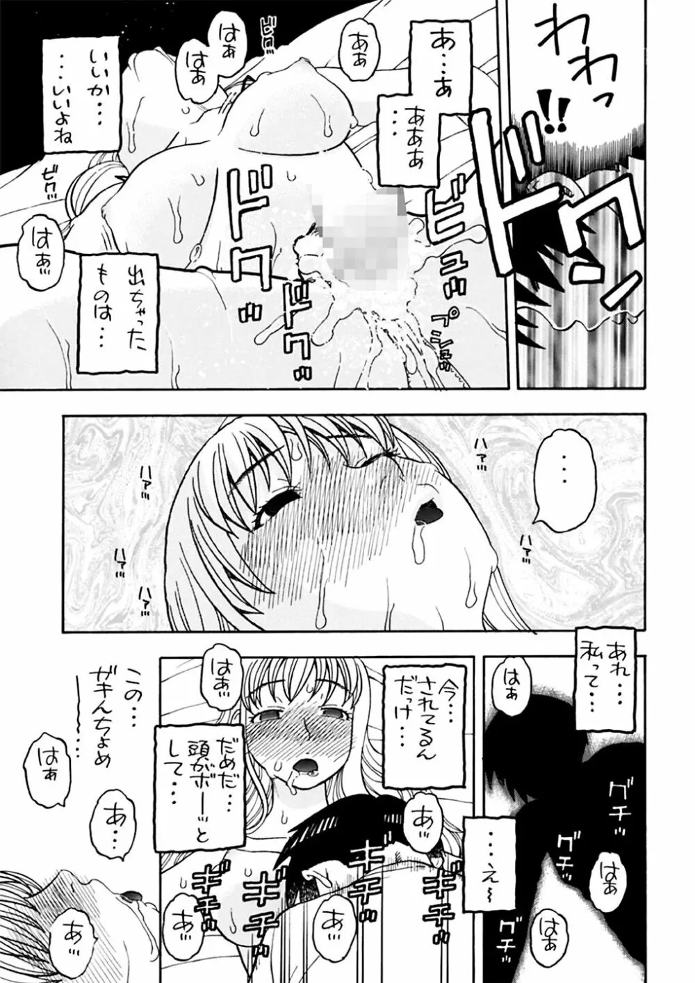 ナミさんとセックス - page17