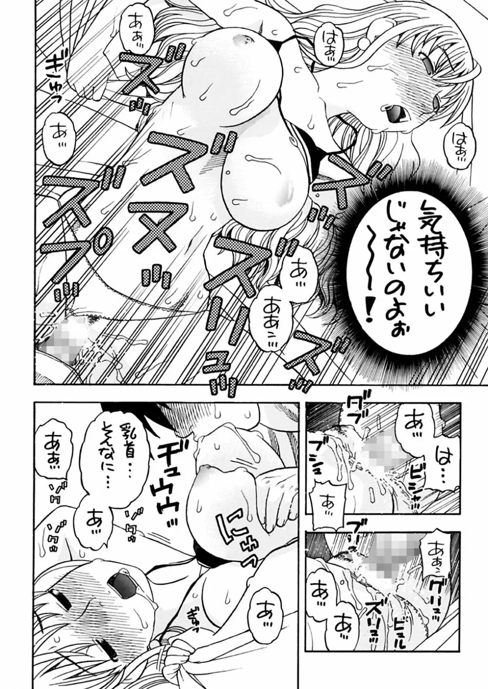 ナミさんとセックス - page18