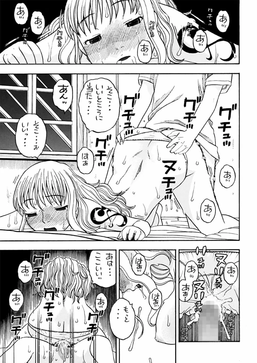 ナミさんとセックス - page21