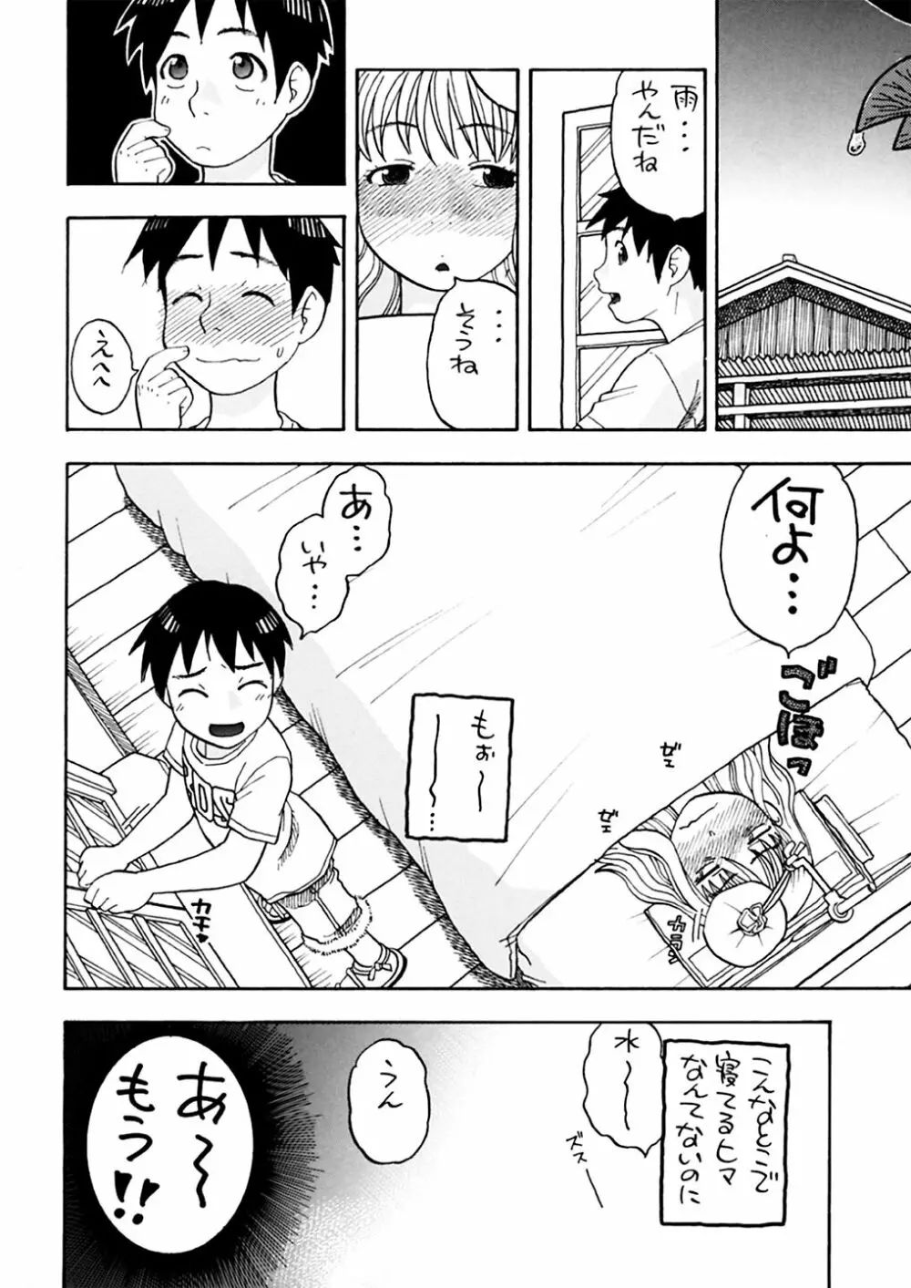 ナミさんとセックス - page24